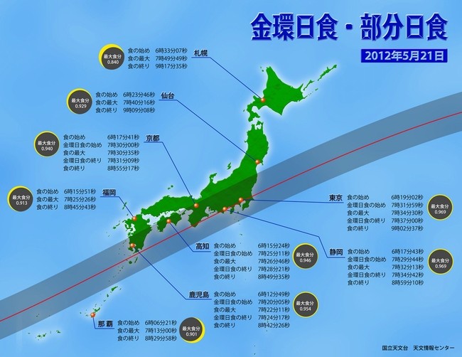 金環日食2012　日本map